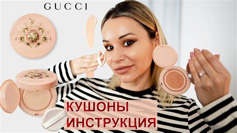 КУШОН ДЛЯ ЛИЦА ОТ GUCCI 